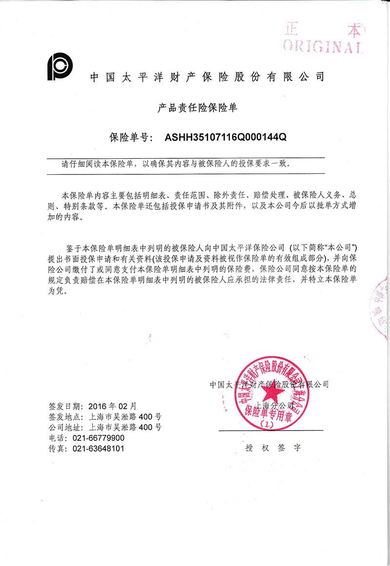 德國(guó)多來(lái)勁吊具太平洋保險(xiǎn)公司產(chǎn)品責(zé)任險(xiǎn)